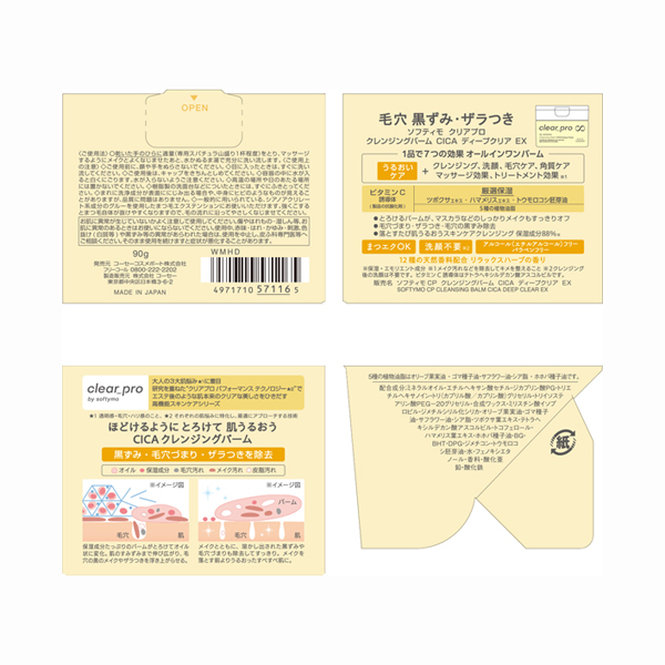 クリアプロ クレンジングバーム CICA ディープクリア / ソフティモ