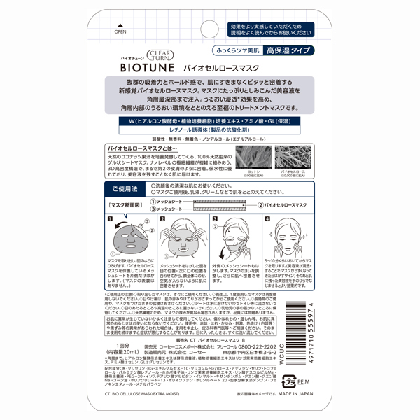 楽天市場】【 公式 マキアレイベル 】 バイオセルロースマスクEX