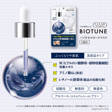 バイオチューン バイオセルロースマスク 高保湿タイプ 03