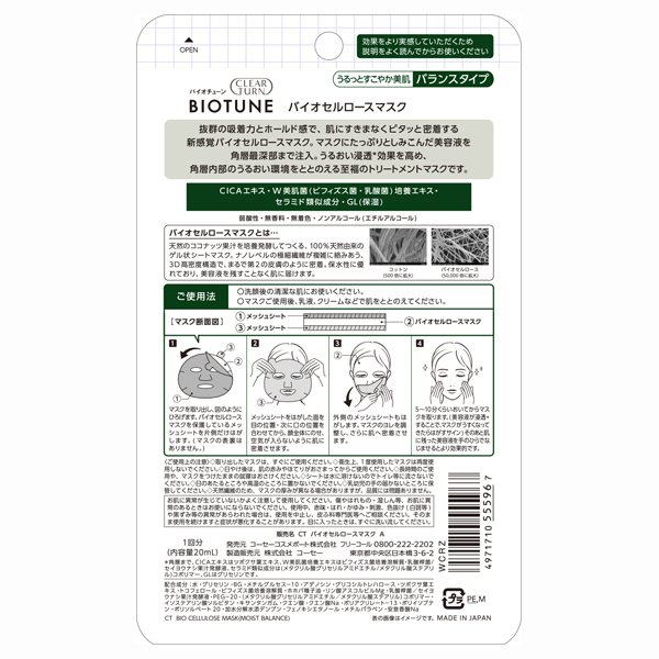 バイオチューン バイオセルロースマスク バランスタイプ バイオチューン バイオセルロースマスク バランスタイプ