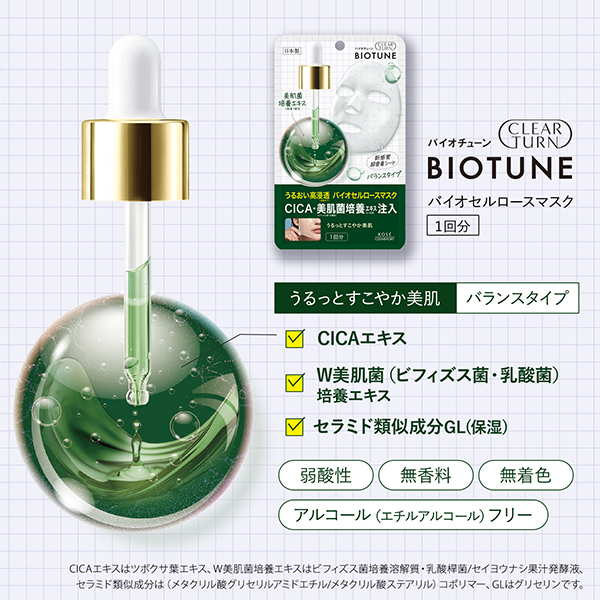 バイオチューン バイオセルロースマスク バランスタイプ