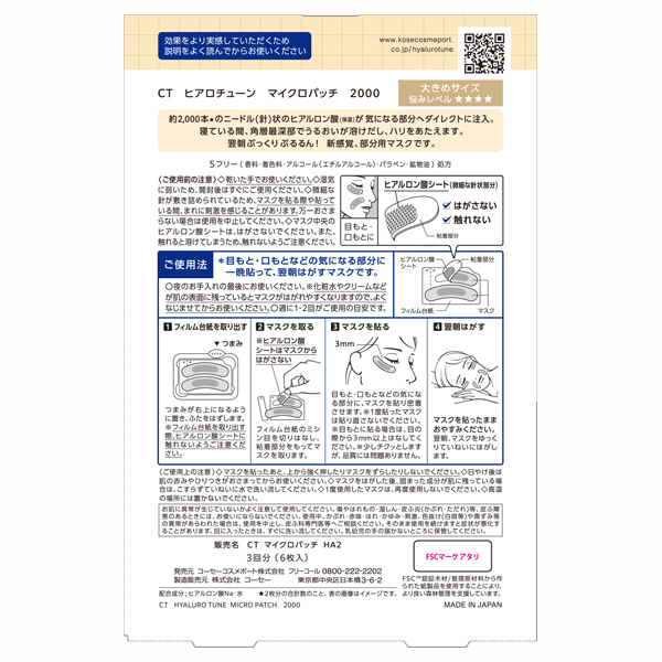 Amazon.co.jp: クリアターン ヒアロチューン マイクロパッチ 2000 ニードルパッチ 部分用 フェイスパック (目もと・口もと)  ヒアルロン酸 2000shot クマ ほうれい線対策 1回分(2枚入) KOSE : ビューティー
