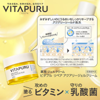 リペアアクアリージェルクリーム / VITAPURU(ビタプル)(フェイス