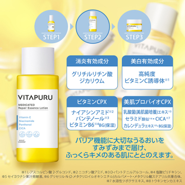 リペア エッセンスローション 05