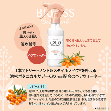ビオリス ボタニカル リフレッシュ&モイスト ヘアウォーター 04