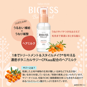 ビオリス ボタニカル コンセントレート ヘアミルク 03