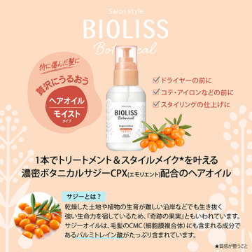 ビオリス ボタニカル モイスト リペア ヘアオイル 05