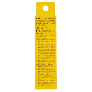 ベビーワセリンリップ箱入り 02