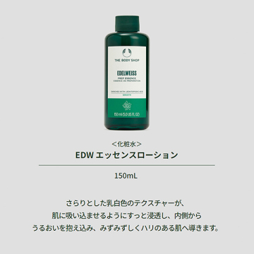 EDWエッセンスローション 02