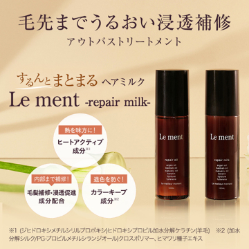 【値下げします】Le ment シャンプー&トリートメント