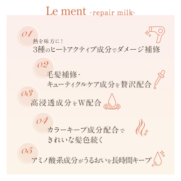 リペア ミルクN 05