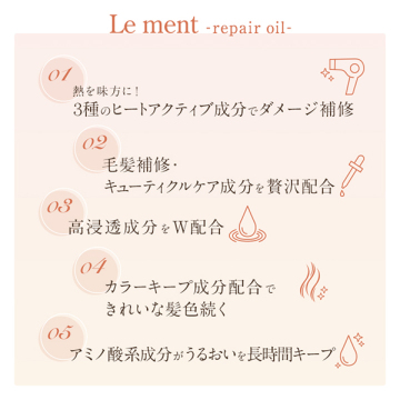 リペア オイルN 05