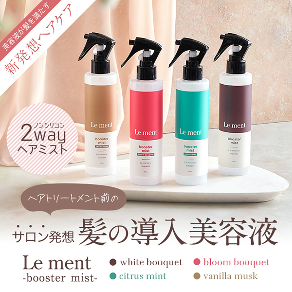 ブースターミスト / Le ment(ルメント)(ヘアスタイリング
