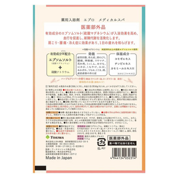 薬用入浴剤エプロメディカルスパ 02