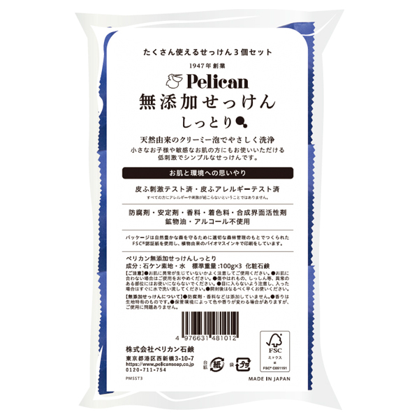 無添加せっけん しっとり / ペリカン石鹸(ボディ石鹸, ボディケア)の