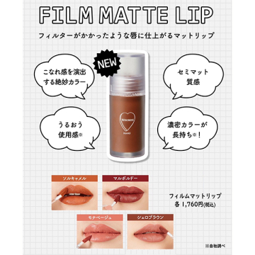 フィルムマットリップ 03