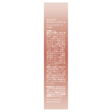 グラスティングメルティングバーム 03