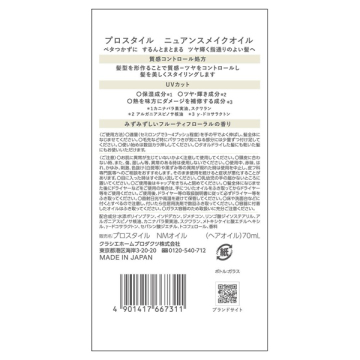 ニュアンスメイクオイル 02