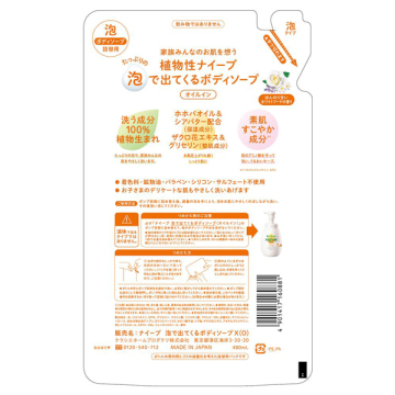 泡で出てくるボディソープ オイルイン 02