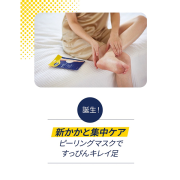 かかとピーリングマスク 03