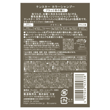 カラーシャンプー 02