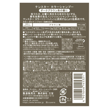 カラーシャンプー 02