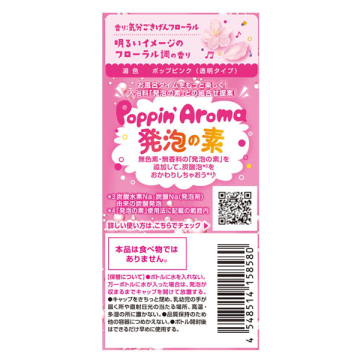ポッピンアロマ 03