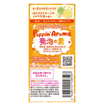ポッピンアロマ 03