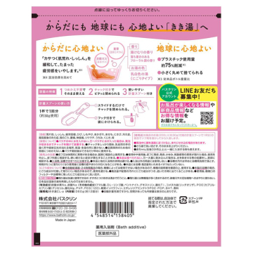 きき湯 クレイ重曹炭酸湯 02