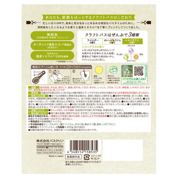 クラフトバス / バスクリン(入浴剤・浴用料, 入浴剤・浴用料