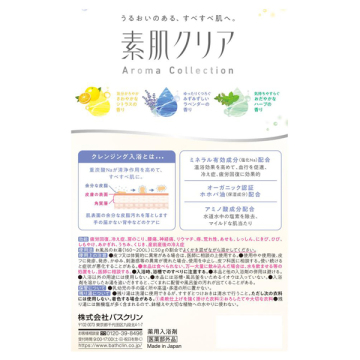 素肌クリア アロマコレクション 02