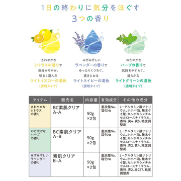 素肌クリア アロマコレクション 03