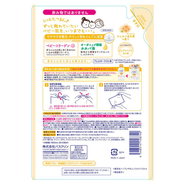 ソフレ マイルドミー / 薬用ソフレ(入浴剤・浴用料, 入浴剤・浴用料