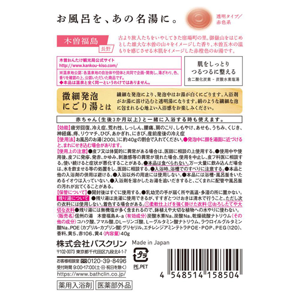夢ごこち 木曽福島 / 日本の名湯(入浴剤, 入浴剤・バスソルト)の通販