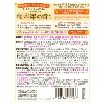 バスクリン 花ゆらら 02