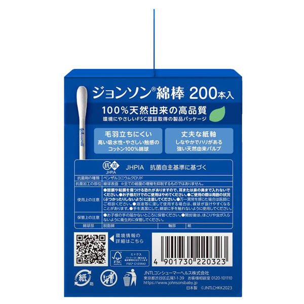 ジョンソンエンドジョンソンジョンソン綿棒 抗菌綿棒 50本入り✖️22箱