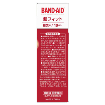 救急絆創膏 超フィット 02