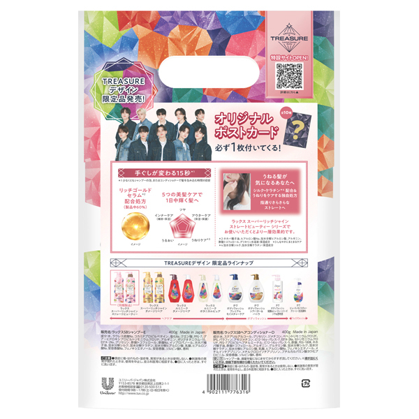 スーパーリッチシャイン ストレートビューティー ポンプペア コラボ