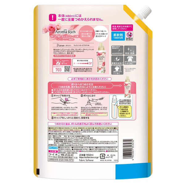 アロマリッチ ダイアナ / ソフラン(柔軟剤, 日用品・雑貨)の通販