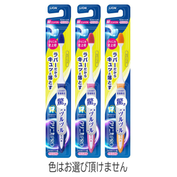クリニカPRO ラバーヘッド 超コンパクト やわらかめ 05