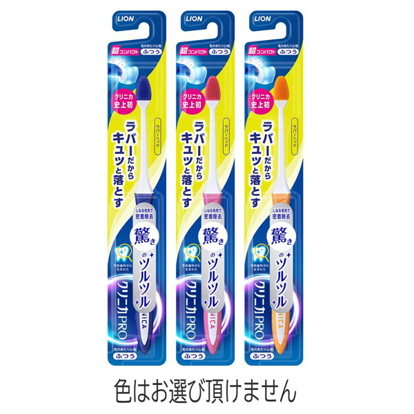 クリニカPRO ラバーヘッド 超コンパクト ふつう / クリニカ(歯ブラシ