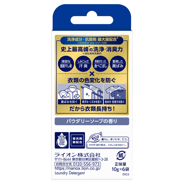 NANOX one PRO / トップ(洗濯用洗剤, 日用品・雑貨)の通販 - アット