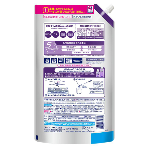 NANOX one ニオイ専用 / トップ(洗濯用洗剤, 日用品・雑貨)の通販
