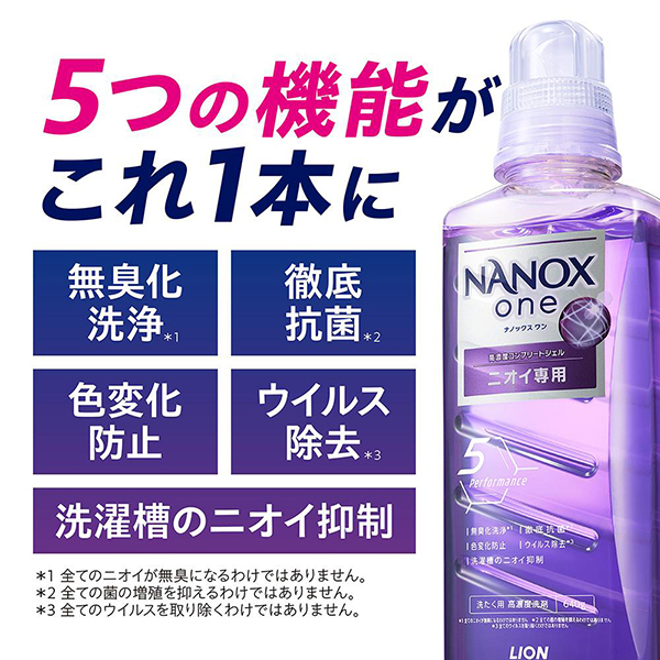 NANOX one ニオイ専用 / トップ(洗濯用洗剤, 日用品・雑貨)の通販