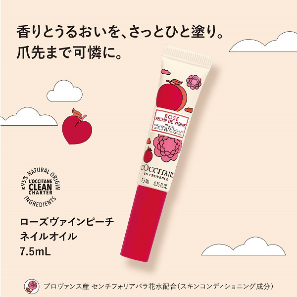 ローズヴァインピーチ ネイルオイル / 7.5mL 1