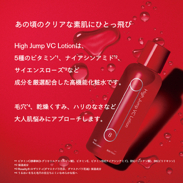 ハイジャンプVCローション 02