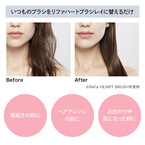 新品未開封・ReFa リファ ハートブラシ レイ ＋ヘアウォーターフォーハート ReFa 公式】正規品 リファ ハートブラシ ReFa HEART BRUSH RS-AJ