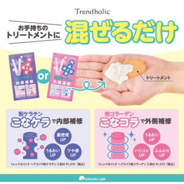 ヘアエイド粉コラーゲン 04