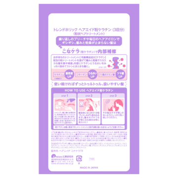 ヘアエイド粉ケラチン 02