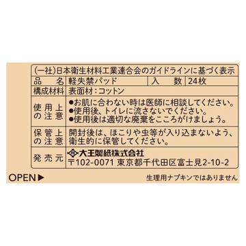 コットン吸水ナプキン シンプル 30cc 02